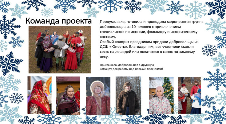 Проект "Снежный хоровод". Итоги 4